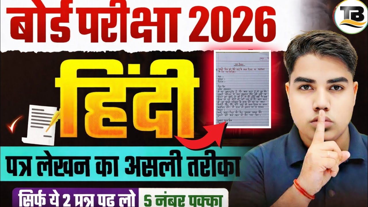 हिंदी पत्र लेखन का असली तरीका |  Board Exam 2026🔥 | सिर्फ 2 पत्र = पूरे 5 नंबर!  @TARGETBOARD 