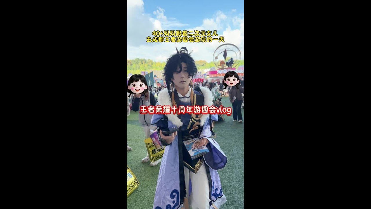 40+妈妈跟着女儿去成都王者嘉年华游园会玩的一天#袋鼠妈妈青少年洗发水#记录真实生活 #日常vlog