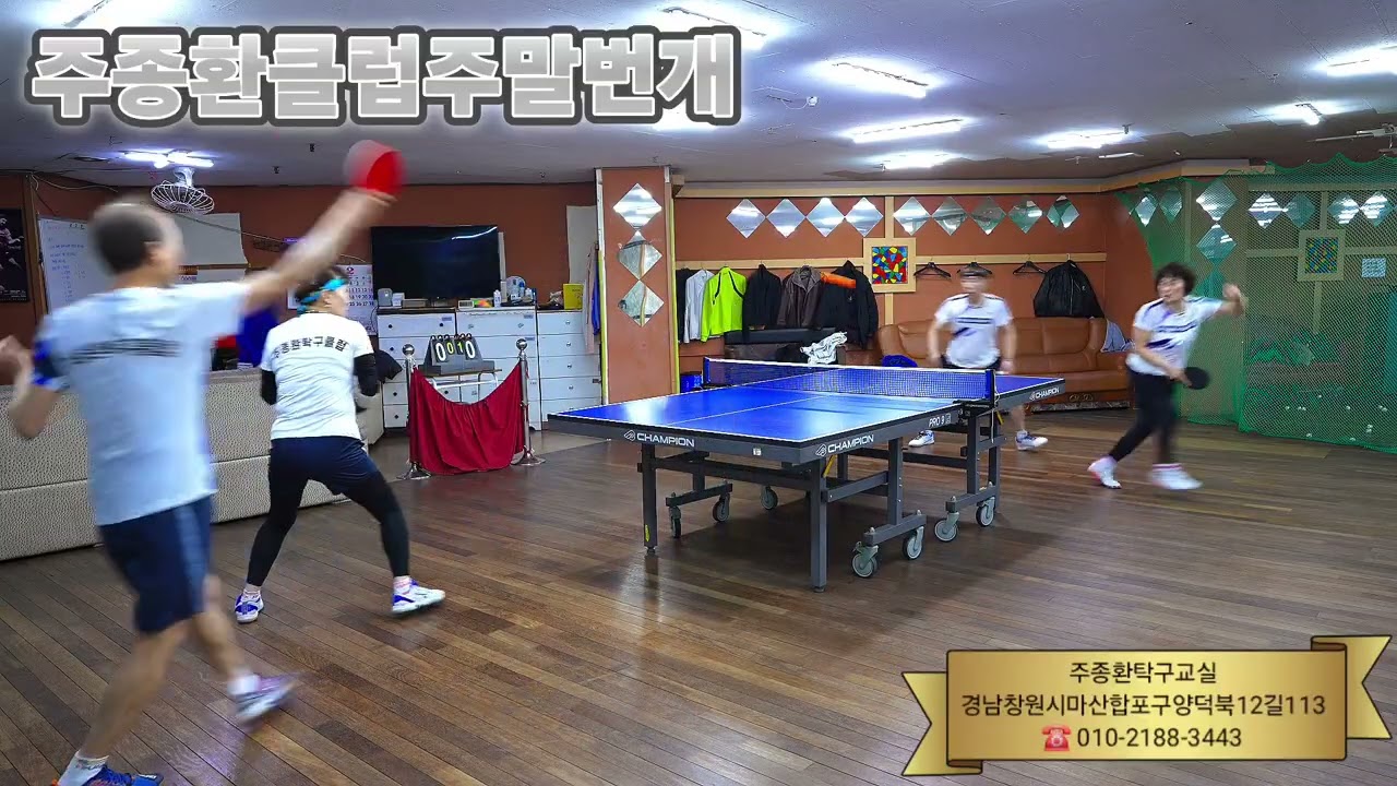 주종환클럽주말번개