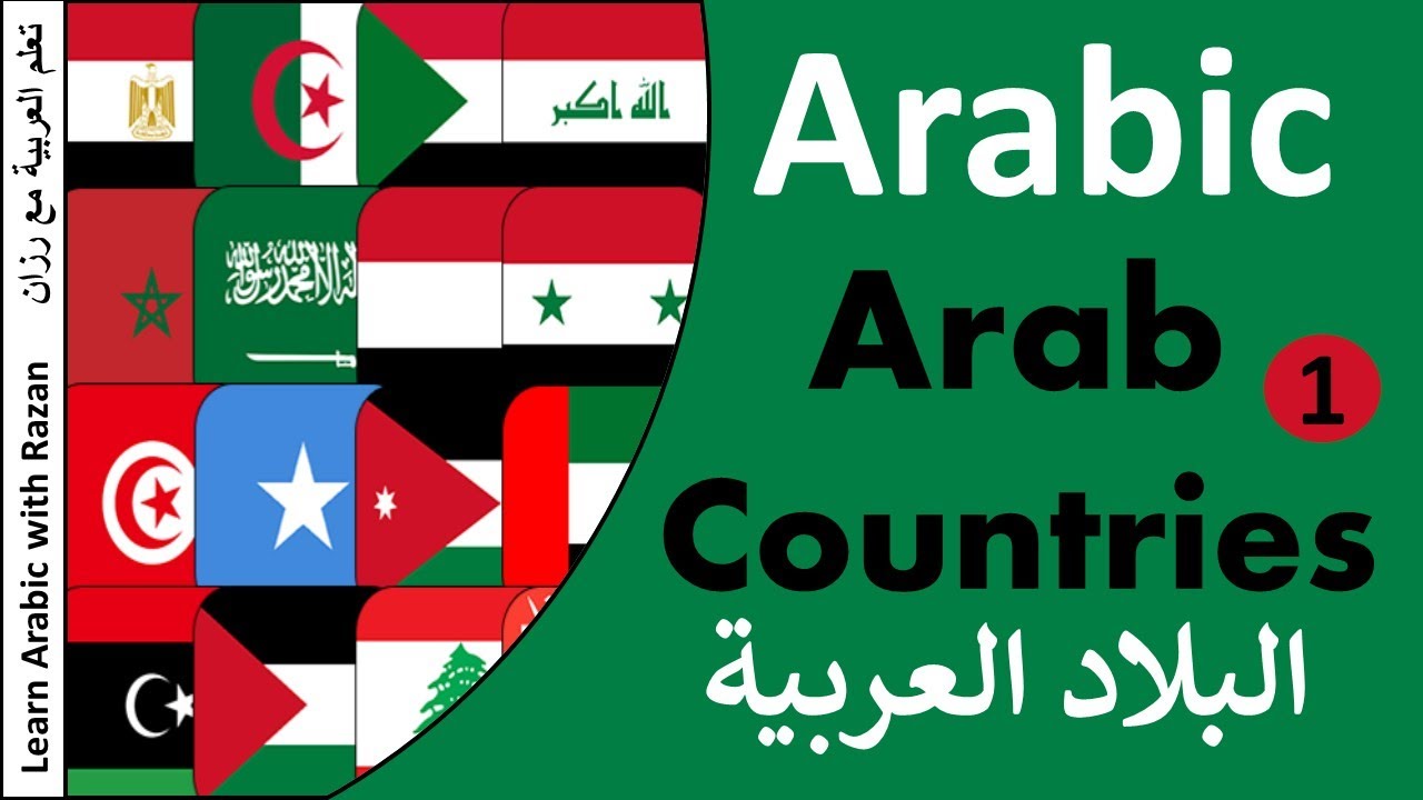 Names Of Arab Countries In Arabic Part 1 