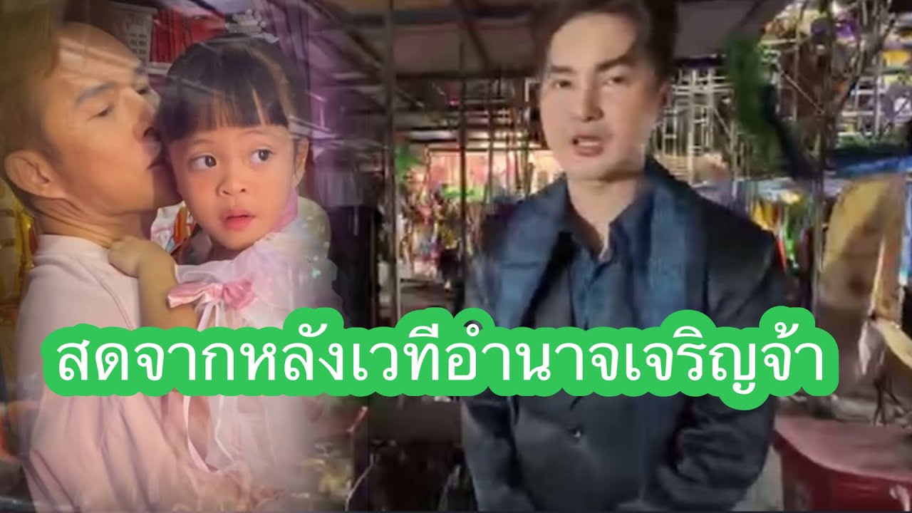 ❤️💕💞🆎 สดๆจากหลัังเวทีอำนาจเจริญจ้า#แอนอรดีล่าสุด 