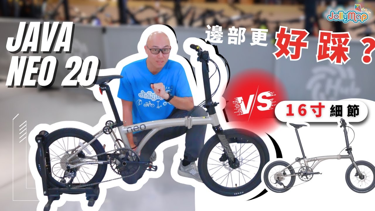Java Neo 20 入手前必看！與 16寸版本有咩唔同？詳細細節大公開！