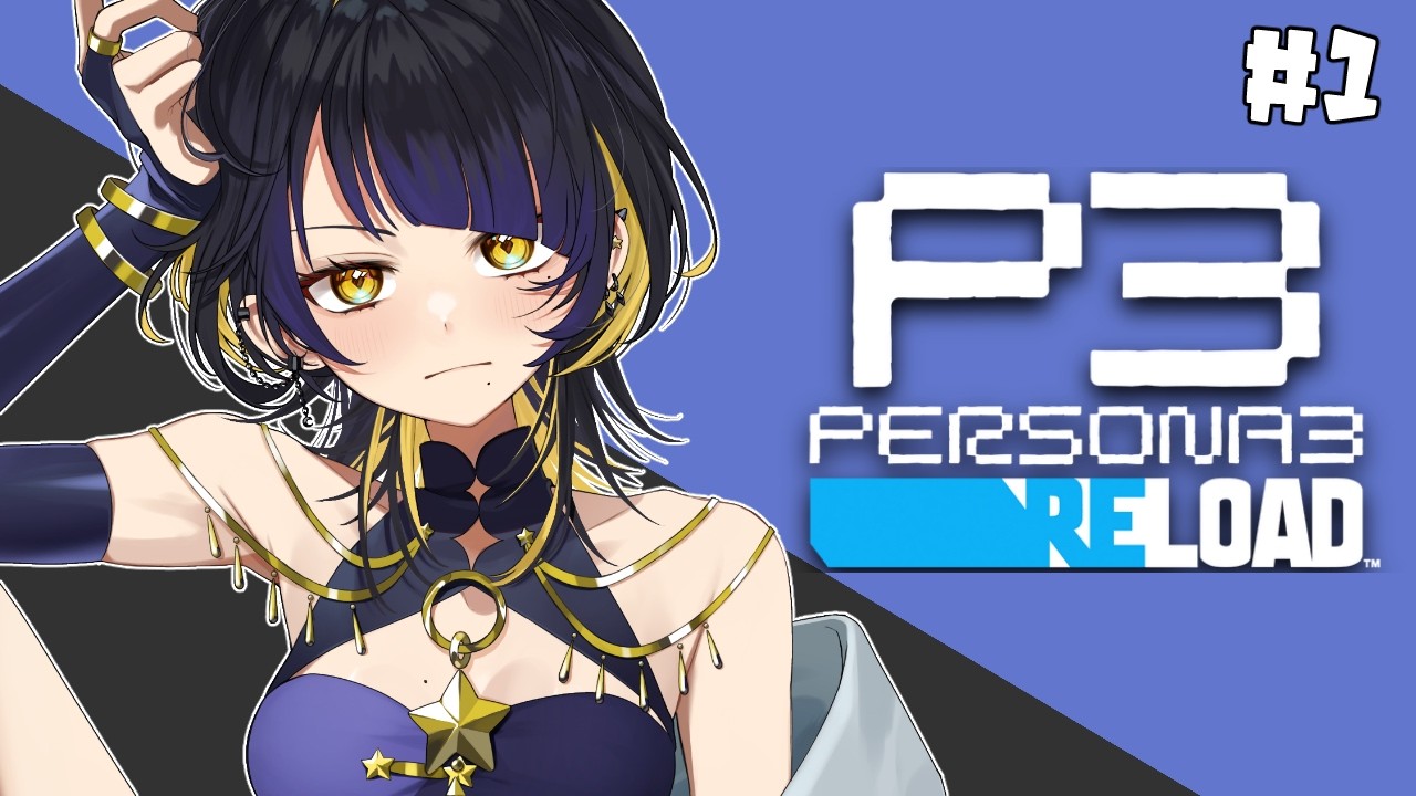 【 ペルソナ3リロード 】#1 完全初見🔰なんか能力者に目覚めたらしい【 #Vtuber / 夜露かんな 】