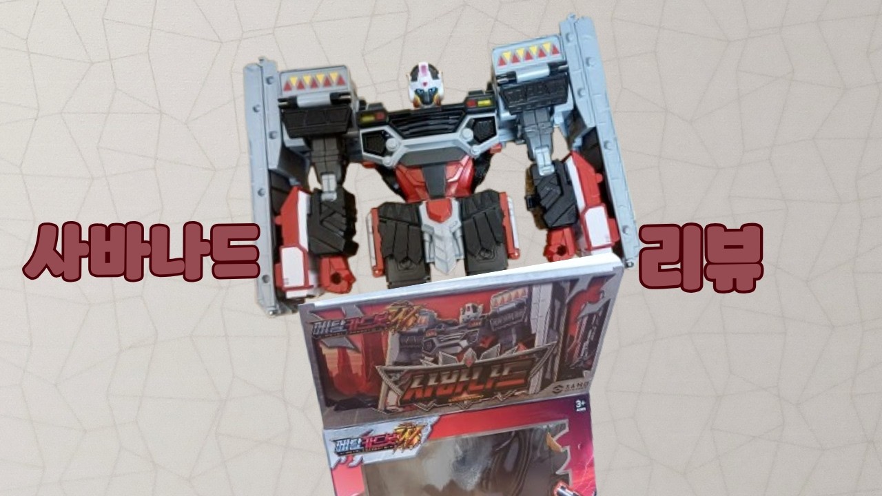 사바나드 간단 리뷰