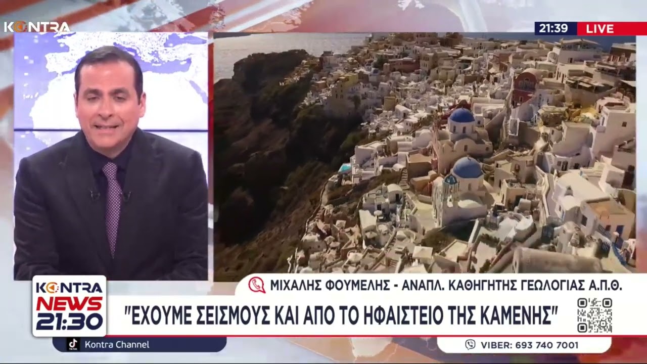 Σεισμοί Σαντορίνη: Σταδιακή ανύψωση του ηφαιστείου της Σαντορίνης - Τι δείχνουν οι δορυφόροι