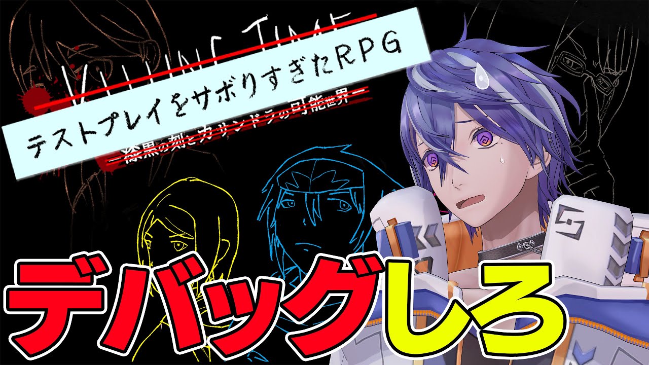 【 テストプレイをサボりすぎたRPG 】デバッグしろ
