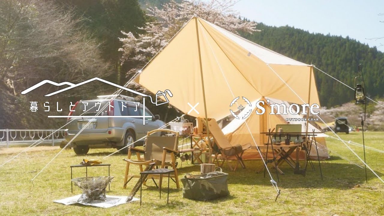 S'more bello300 ベルテントキャンプをしたらすべてがオシャレだった/プロジェクターで映画鑑賞/フルーツサンドとコーヒー/Spring Camp【暮らしとアウトドア】