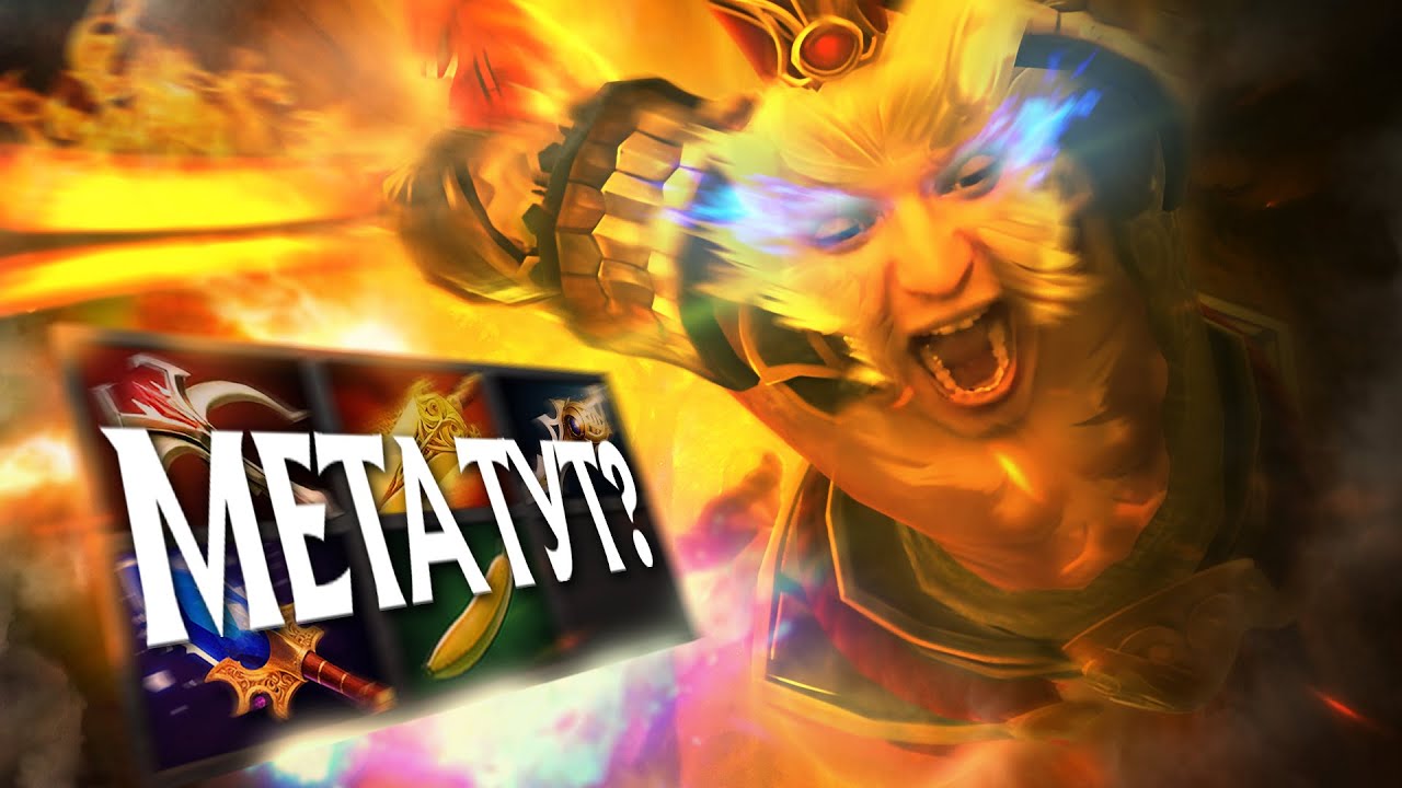КУПИЛ ЧЁ ПО КАЙФУ! | Monkey King 7.38 | Radikaifa