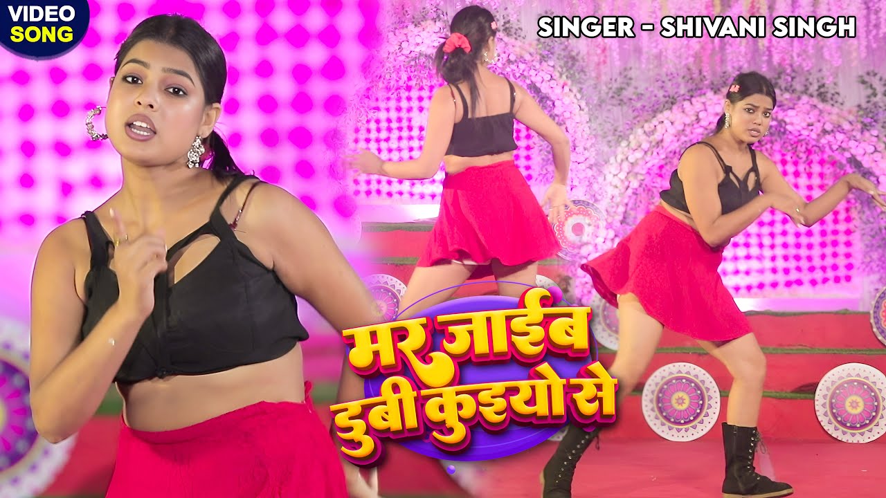 #VIDEO - मर जाईब डुबी कुईयो से - डांसर सुनीता और शिवानी सिंह का नया रिकॉर्ड - DanceVideo