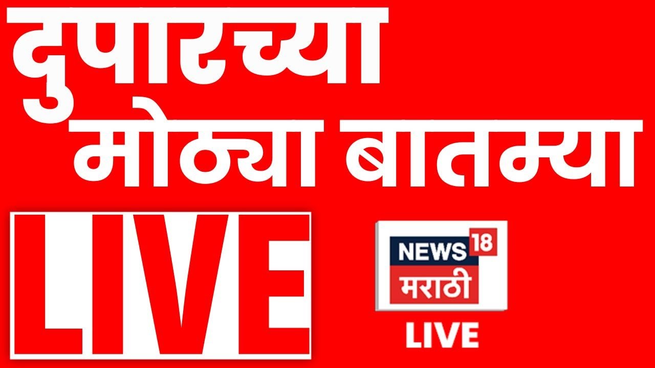 Afternoon News Live | Mumbai Mayor News | Maharashtra Election | Thackeray Vs Shinde