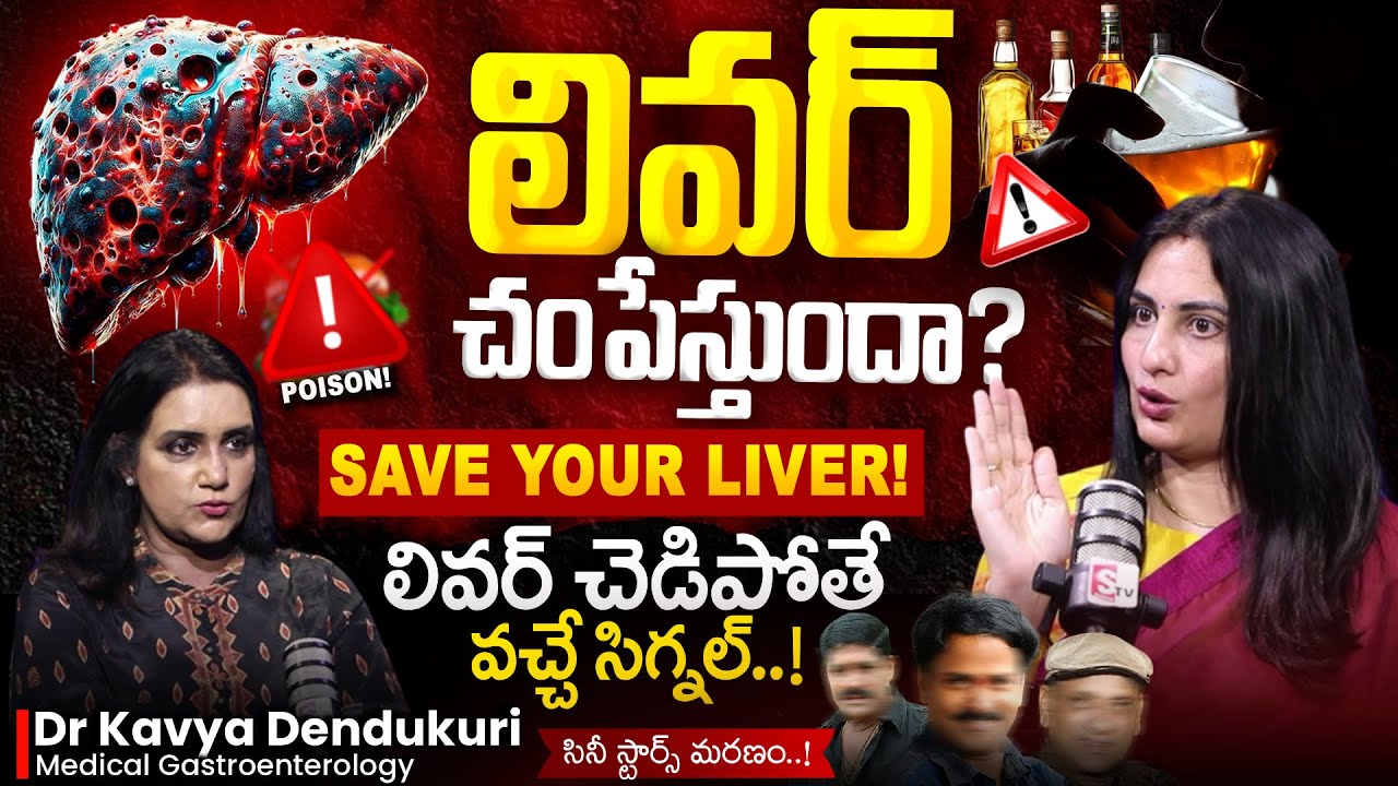 ⚠️LIVER is DYING! | Silent THREAT to Your Life!! | Dr Kavya Dendukuri | #FattyLiver | SumanTV Swapna