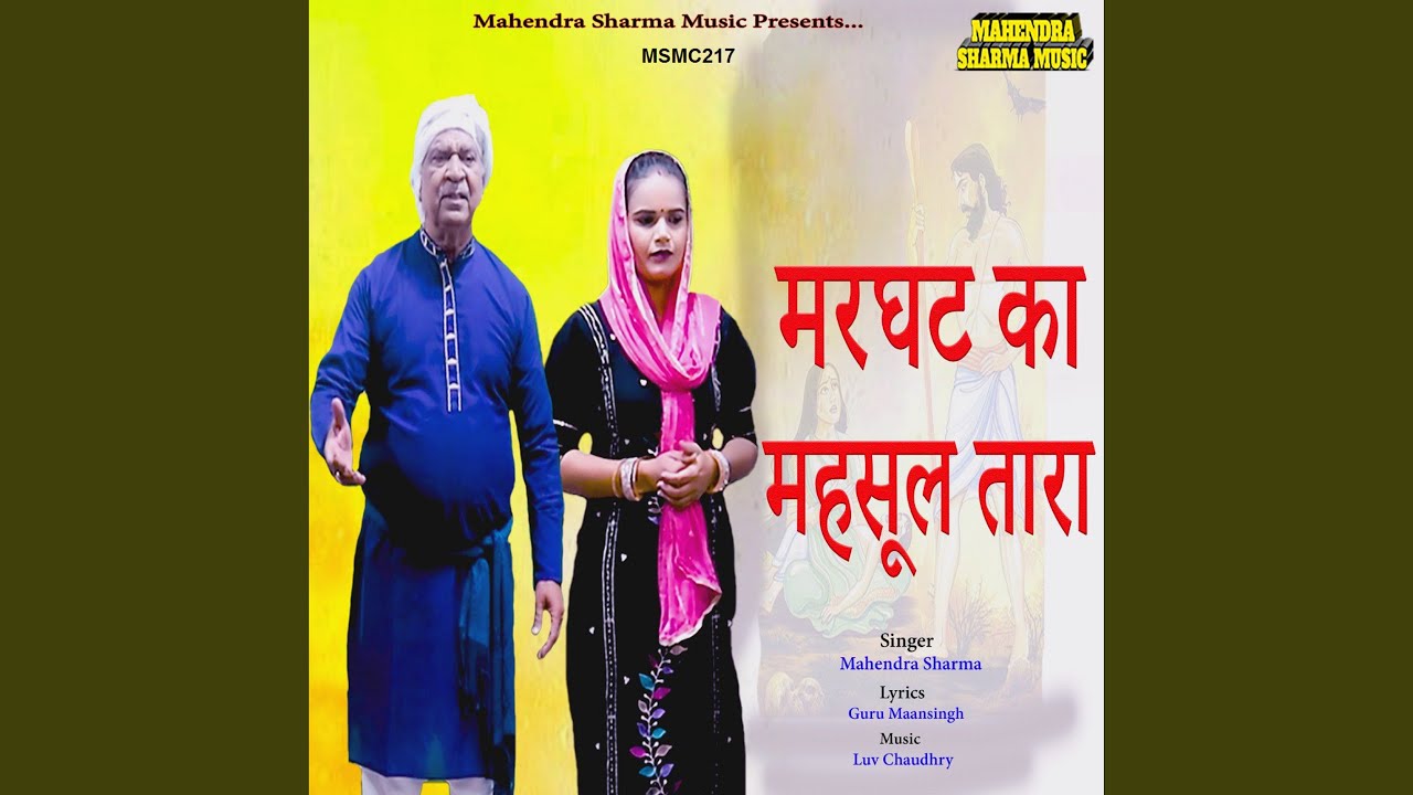 Marghat Ka Mahsool Tara