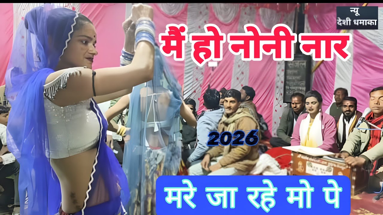 !! में हो नोनी नार मरे जा रहे मो पे राई !! देसी राई डांस !! Bundeli dance !डांस !अनीता राठौर लोकगीत 
