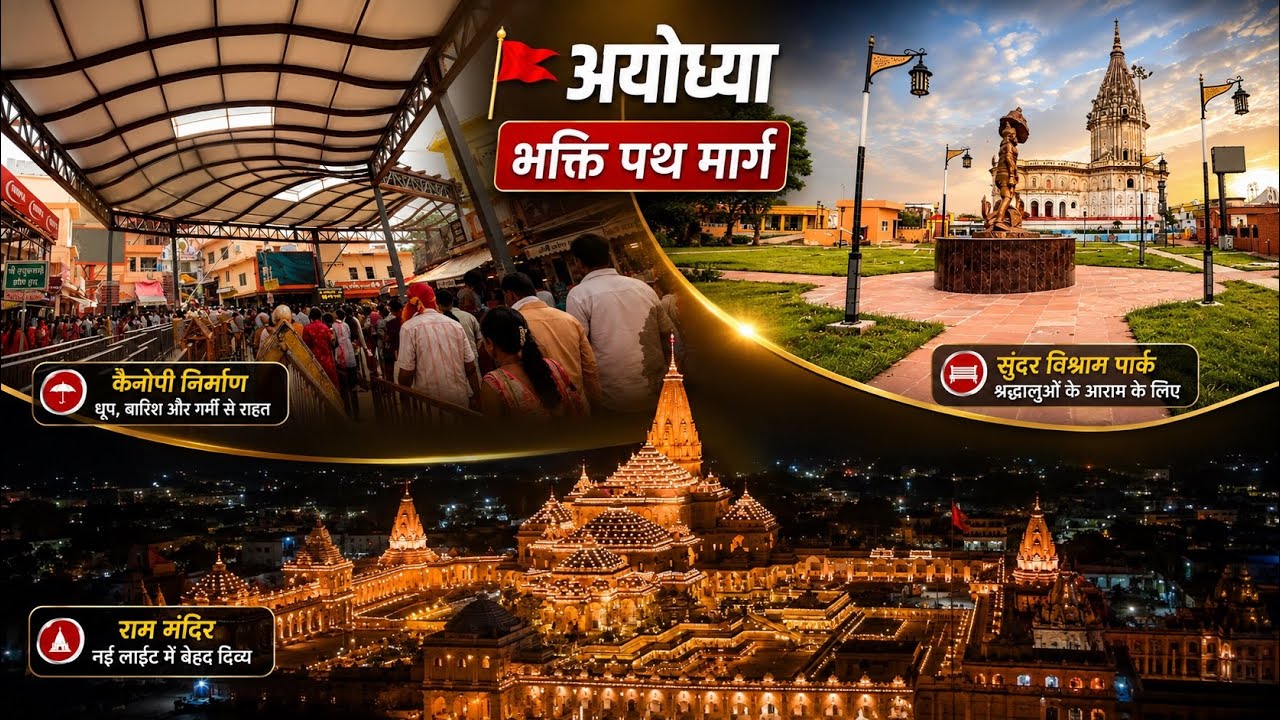 Ayodhya ram mandir latest update/Ayodhya Bhakti path marg/Ayodhya redevelopment update/Ayodhya vlog 