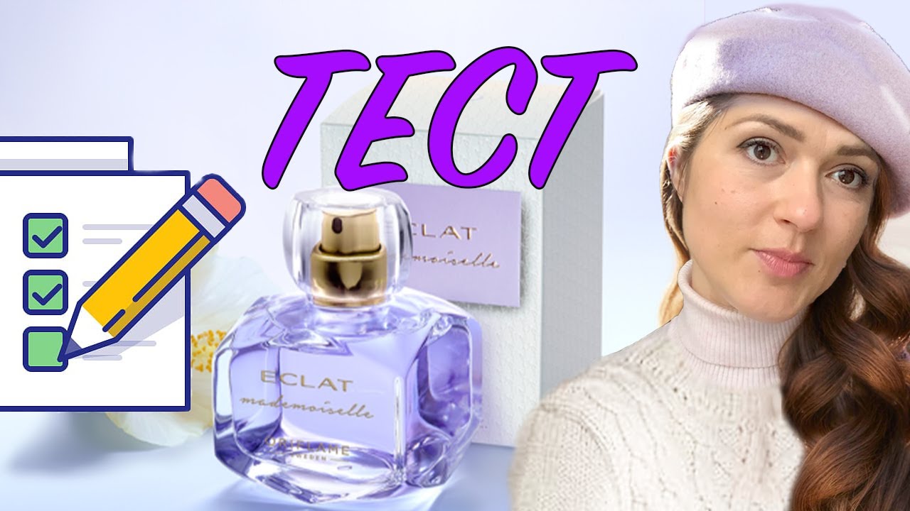 ТЕСТ: 🌷 Туалетная вода Eclat Mademoiselle 🌷Сладкий аромат из коллекции Eclat для мадемуазель 💖