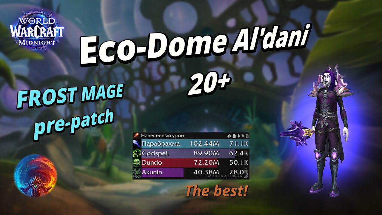 Eco-Dome Al'dani 20+ | World of Warcraft | Midnight pre-patch | Frost Mage m+