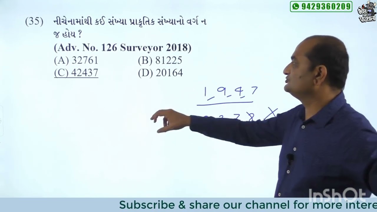 કઈ સંખ્યા કદી વર્ગ ન હોય......2378..... પૂરો વિડિયો જોવા માટે સર્ચ બકુલ પટેલ