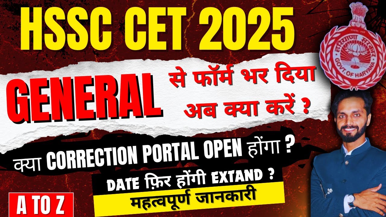 Hssc cet update 2025 |फॉर्म भरने की date फ़िर  होंगी extand |  general से भर दिया फॉर्म  अब क्या करें