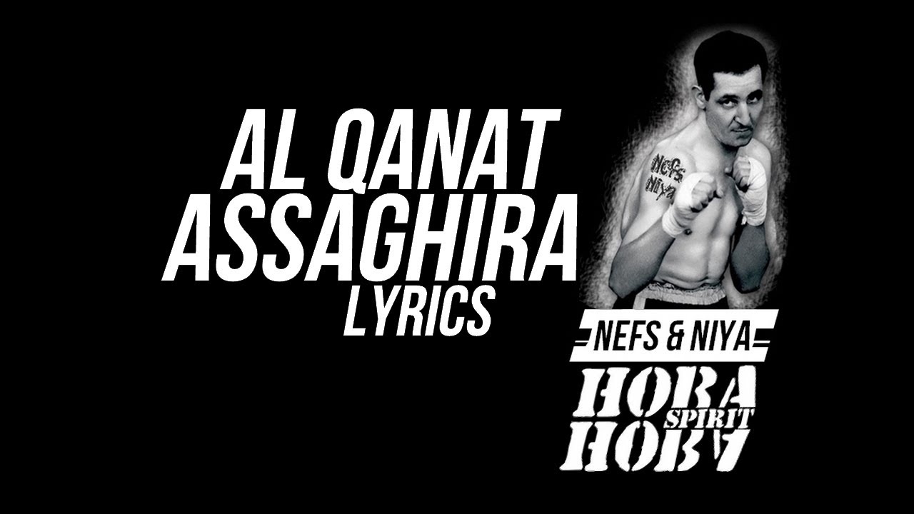 Hoba Hoba Spirit  -  Al Qanat Assaghira Lyrics