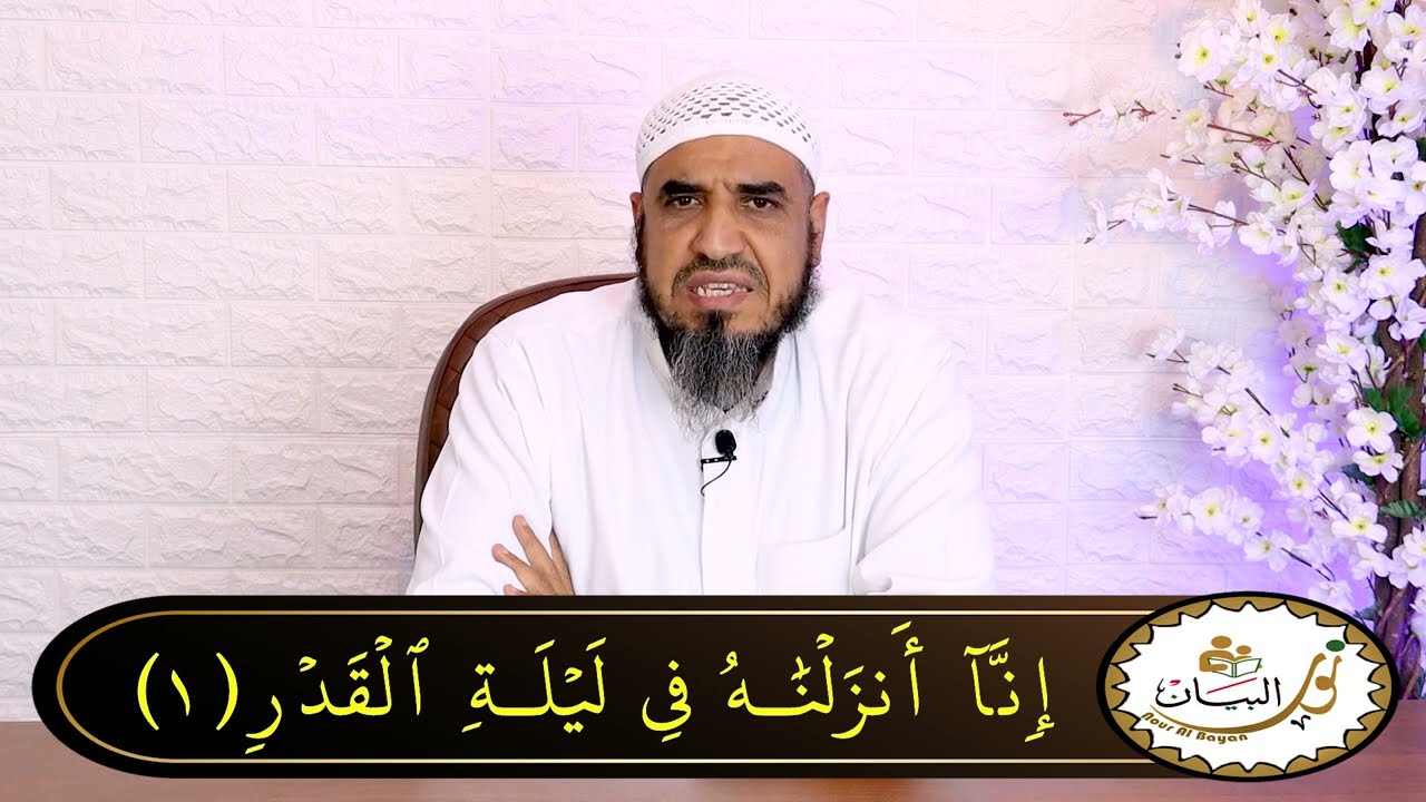 تهجى سورة القدر  بطريقة نور البيان الشيخ سيد صلاح