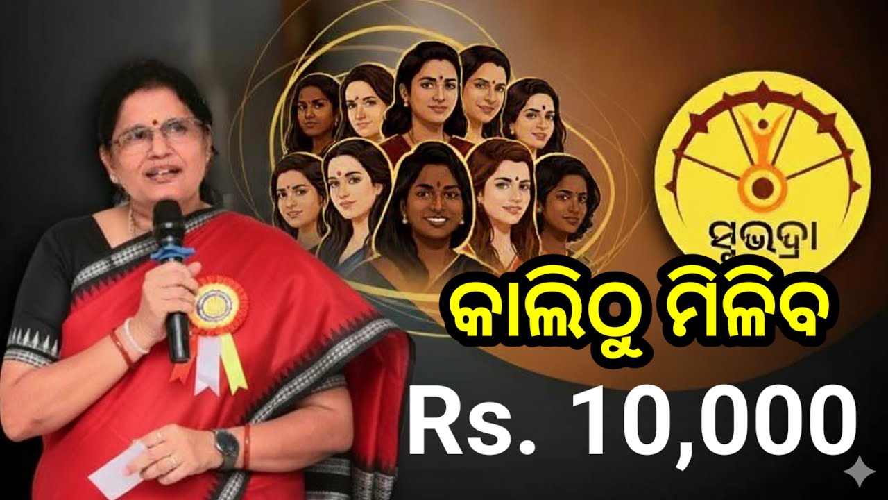 Subhadra yojana 4tth installment latest update/Subhadra new apply process/subhadra yojana new update
