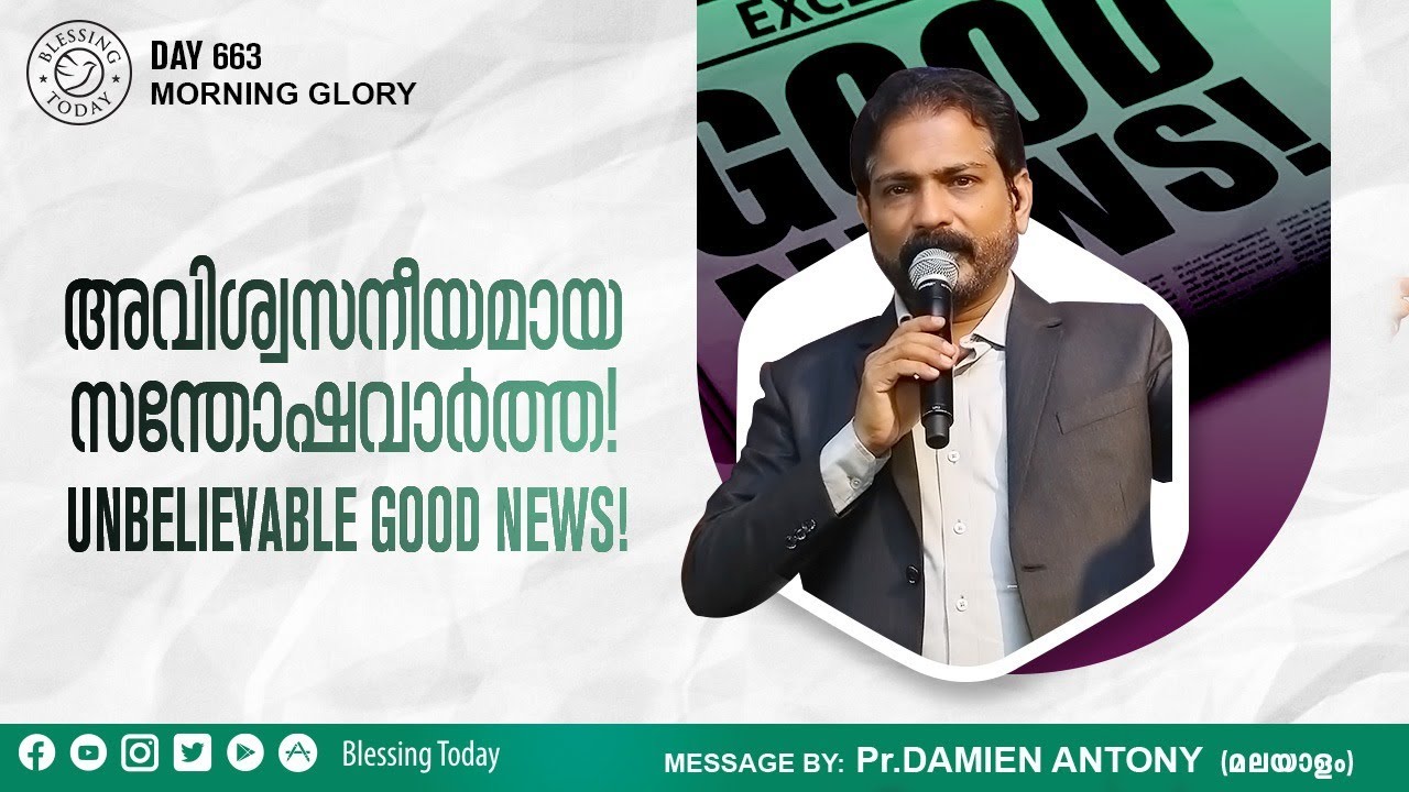 അവിശ്വസനീയമായ സന്തോഷവാർത്ത | Unbelievable Good News | Malayalam Christian Message | Br Damien Antony