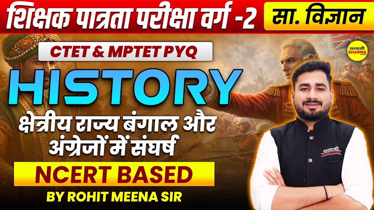 HISTORY | MPTET VARG-2 VACANCY 2026 | SHIKSHAK PATRATA PARIKSHA | VARG-2 EXAM HISTORY BY ROHIT SIR