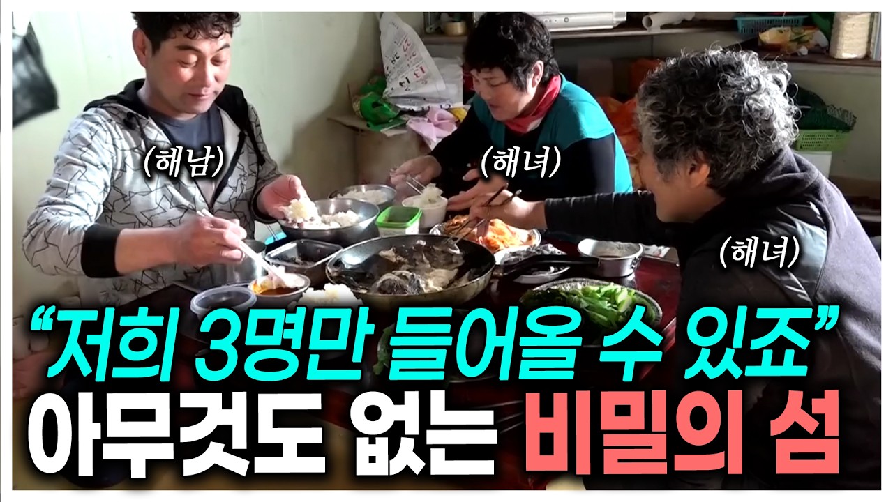 대한민국에서 오직 세 사람만 들어갈 수 있는 비밀의 섬, 사수도 | KBS 160515 방송