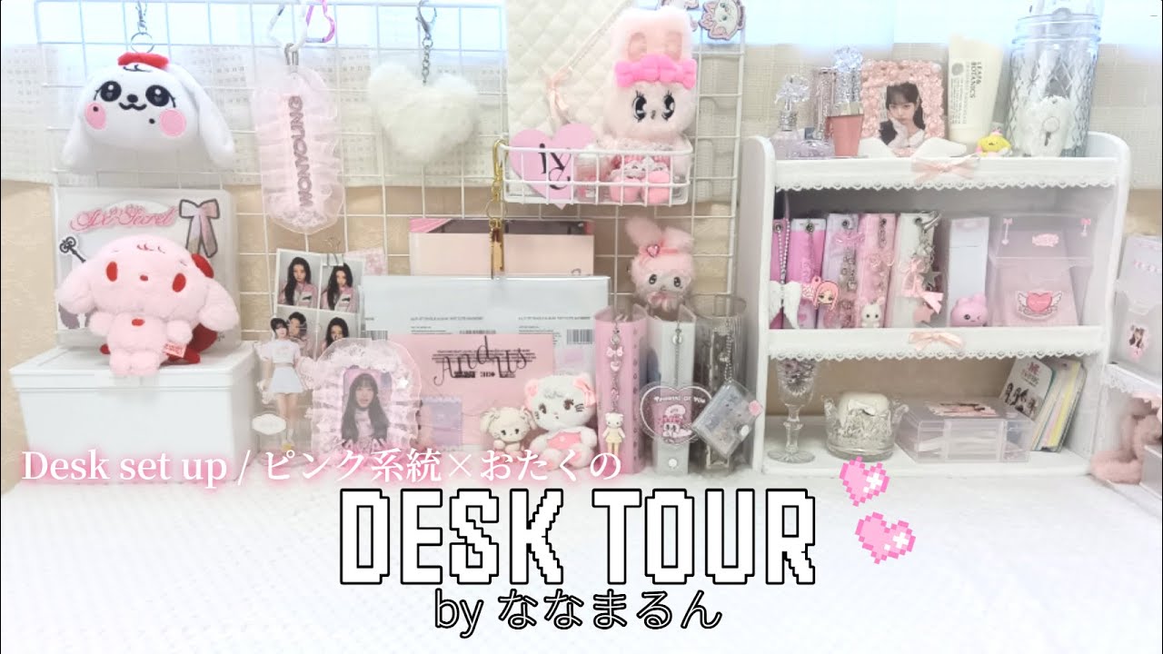 【デスクツアー】推しとピンクに囲まれた💗お部屋作りと机紹介🫧🪄/desk tour/オタク/desk set up/IVE/アイブ/メリング/部屋紹介/roon tour/推し活/