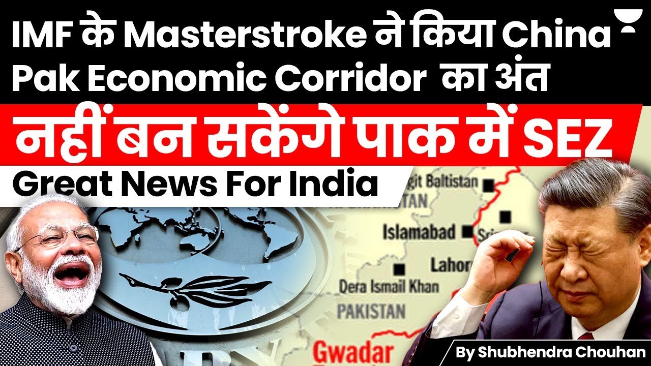 Good News for India, IMF’s new demand for Pakistan which will end China Pakistan Economic Corridor
