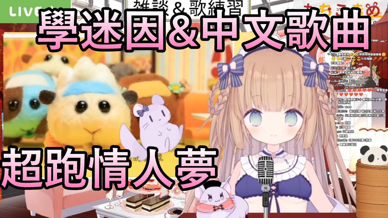 【茸茸鼠】超跑情人夢 (中風版)【もちこまめ】【超跑情人夢 】【天竺鼠車車】【建議戴耳機】【實況精華】【台灣迷因】【meme】