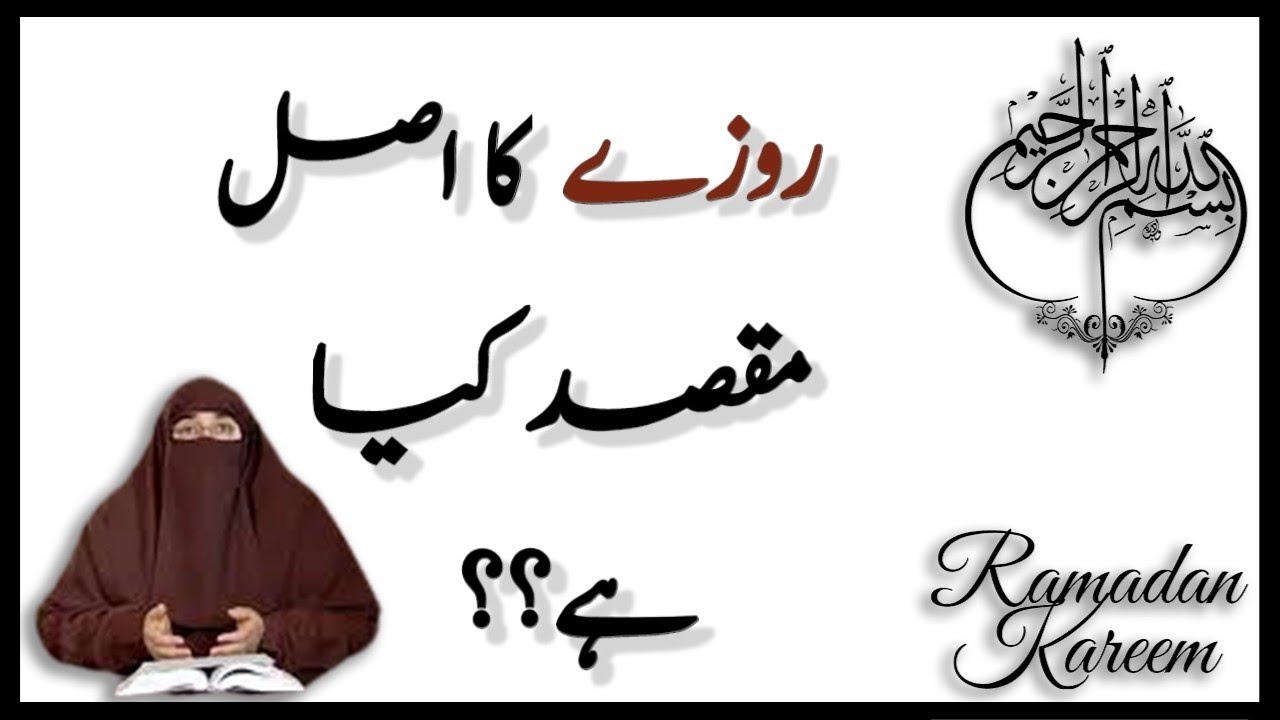 Roze ka asal Maqsad kya hai ??| Itminan e Qalb | Dr Farhat Hashmi | Ramzan