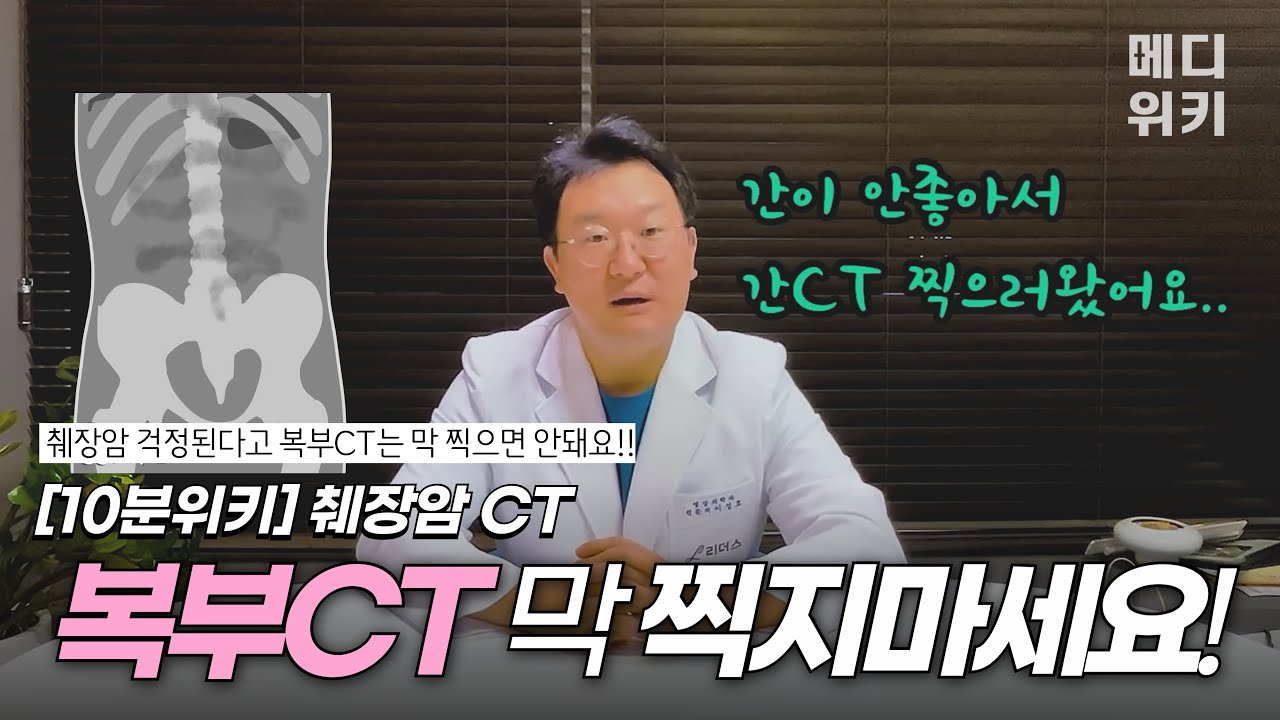 #복부ct 막 찍으면 안돼요! CT부터 MRI까지 검사 방법