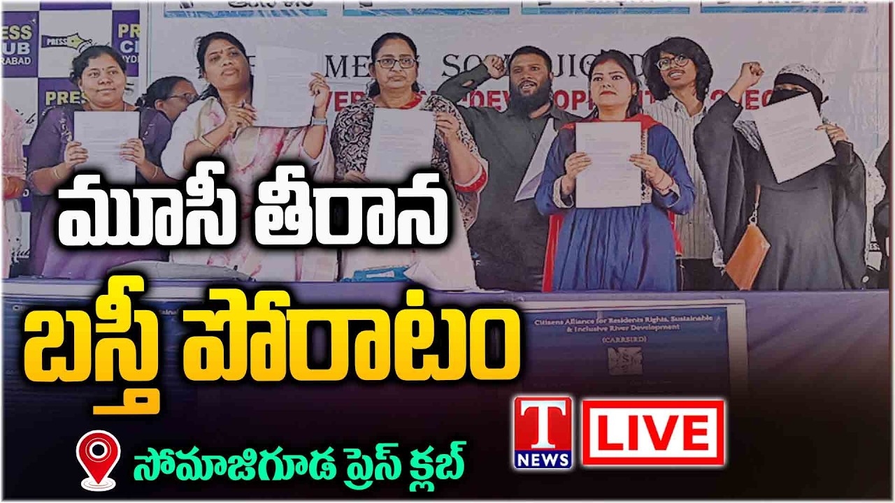 LIVE: Musi Victims Press Meet In Somajiguda Press Club | T News