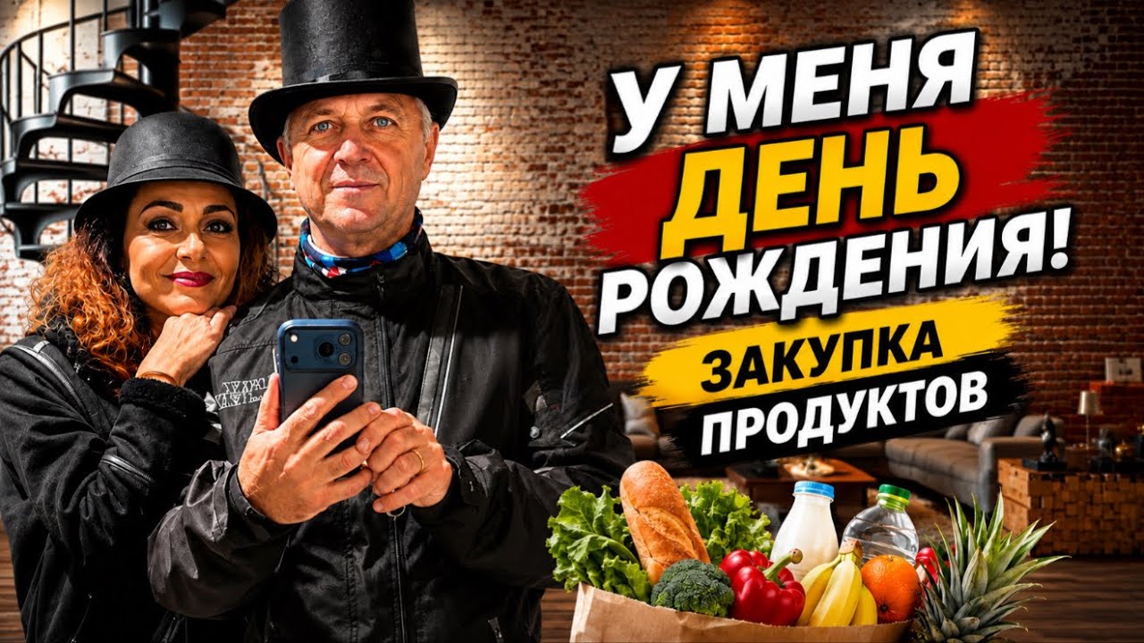 Закупка продуктов.Магазин Кауфланд.Ждём гостей.