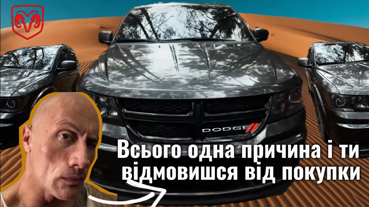 DODGE JOURNEY 3.6 в 2025: Досвід власника після 2 РОКІВ користування