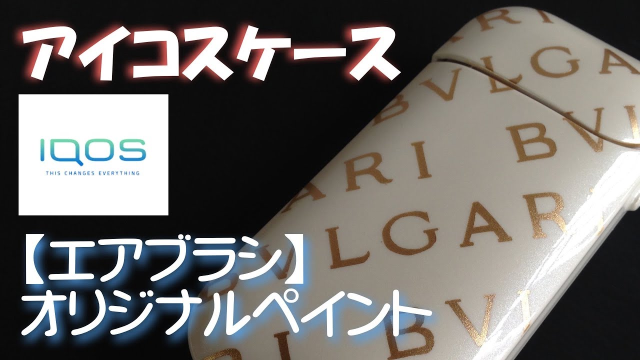 アイコスケース【エアブラシ】オリジナルペイント/IQOS case