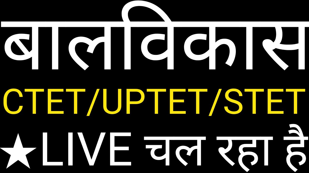 UPTET 2023 CDP Live Class Practice | UPTET CDP Previous Year Question Papers |