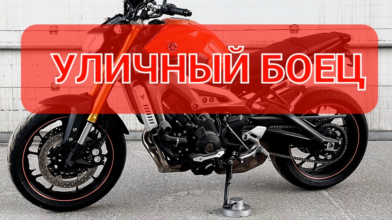 Yamaha MT09 - конкурент Street Triple 👌