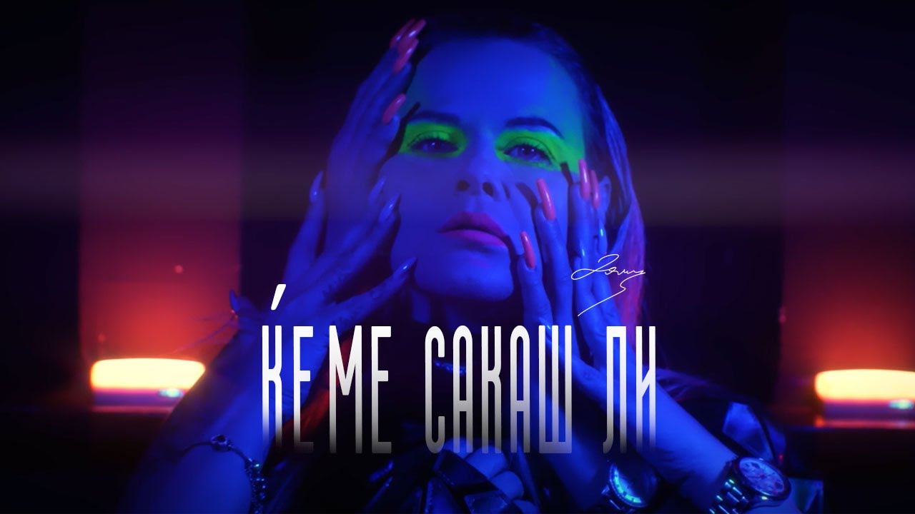 Dani Dimitrovska - Kje me sakash li (Official Video)