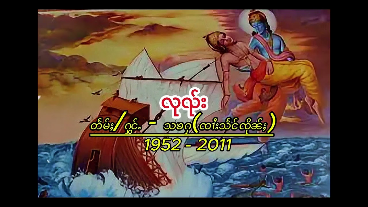 လုၺ်း (သၶႁ) Lyrics