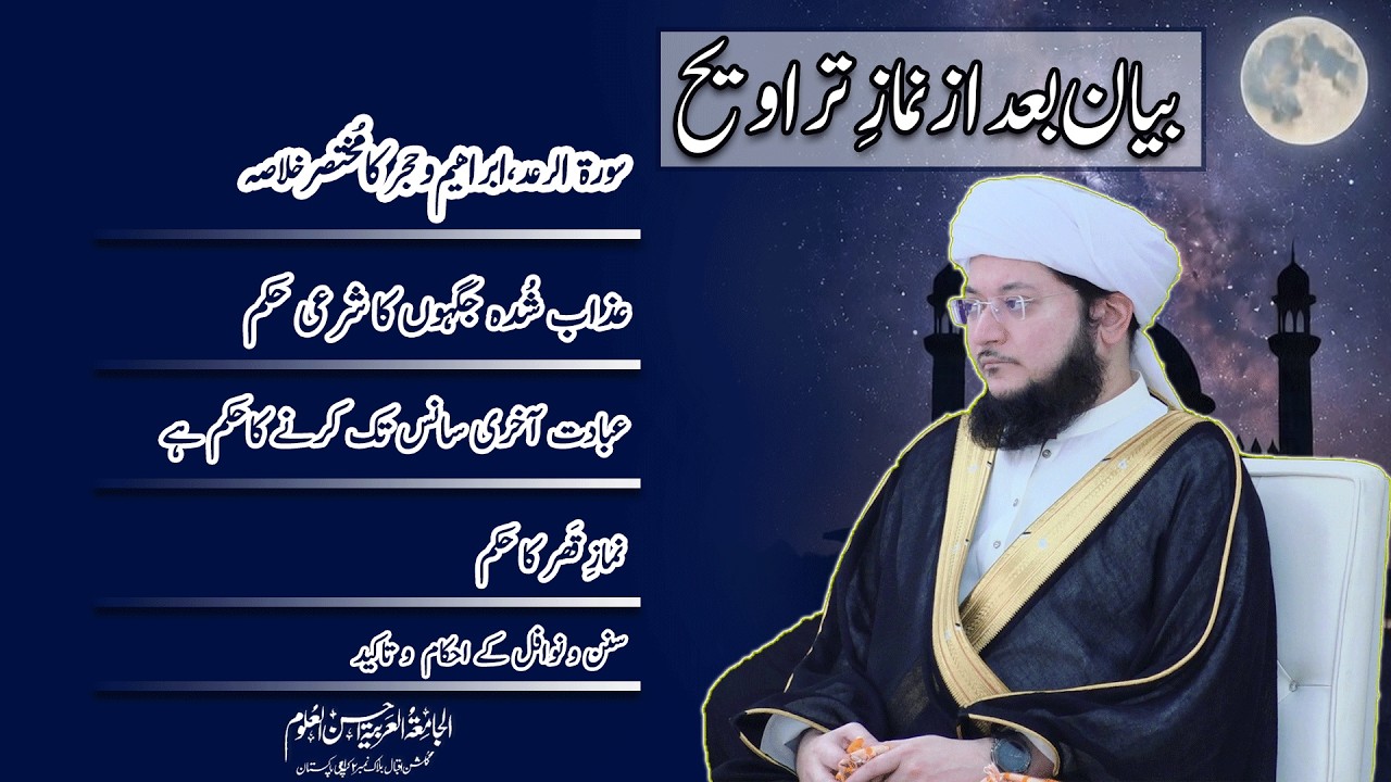 After Traveeh bayan | 11 Ramadan 1447 | 28 February 2026 Saturday | Molana Anwar shah sahab D.B