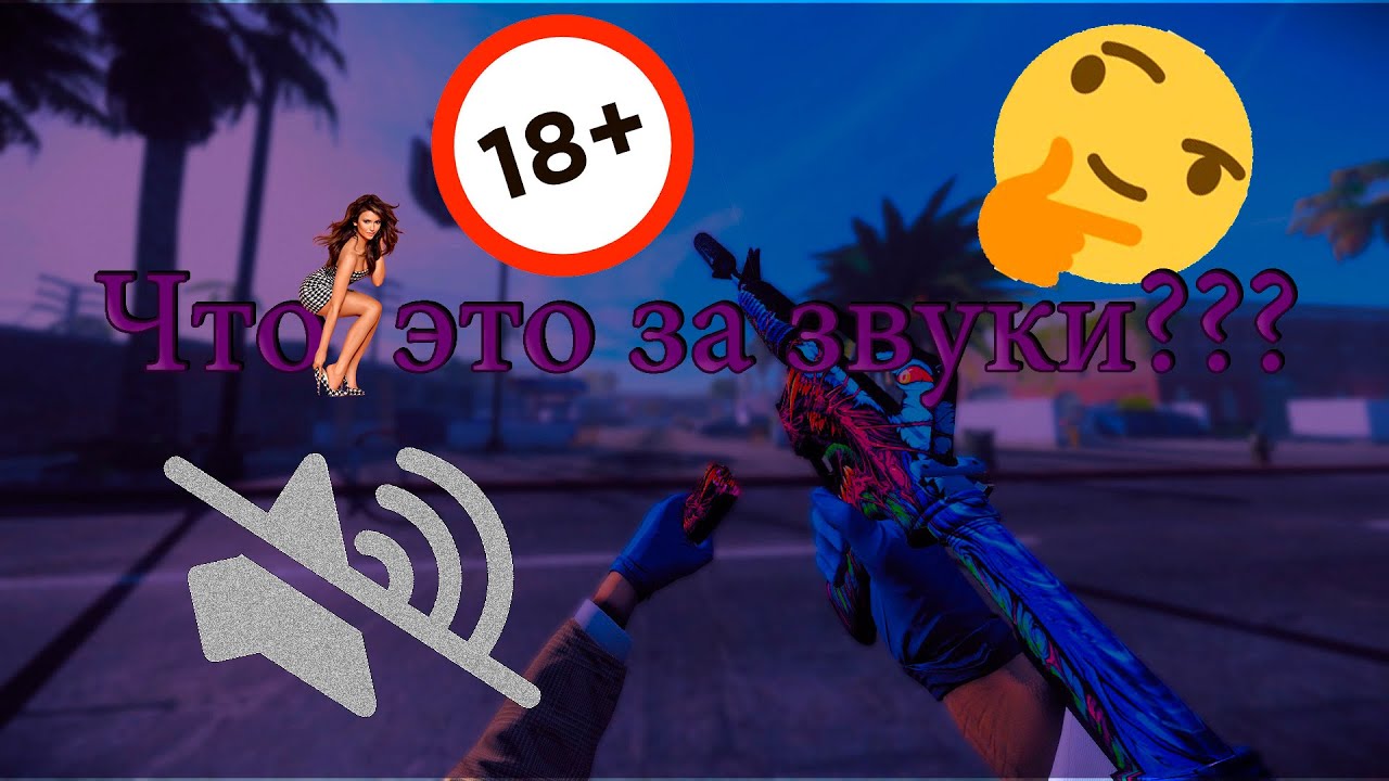 Что это за звуки? САЛАД#6