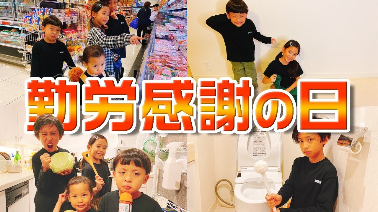 【勤労感謝の日】子供たちが1日ママしてくれました