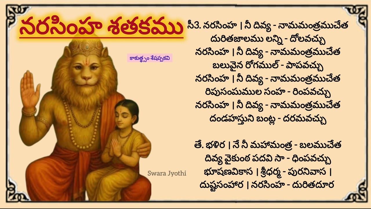 Narasihma Satakam | Slokas 3 & 4 Lyrics Meaning | Telugu Padyalu Bhavam | Seshappa Kavi