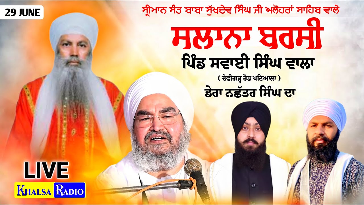 Live | Salana Barsi  | Sant Baba Kashmira  Singh Ji Alohran Sahib Wale | Vill. Sawayi Singh Wala