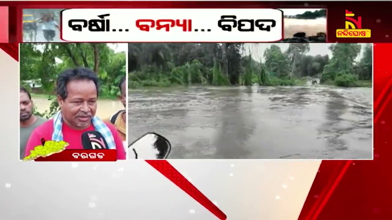 Rain Cuts Off 12 Blocks In Baragarh District | NandighoshaTV