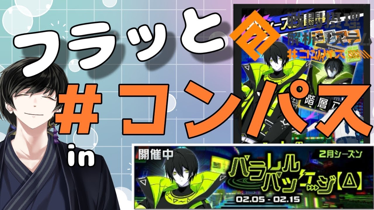 【#コンパス/参加型】引くぞ！使うぞ！✝ファースト✝お兄ちゃん！！【極楽-KiwamiRaku-/Vtuber】