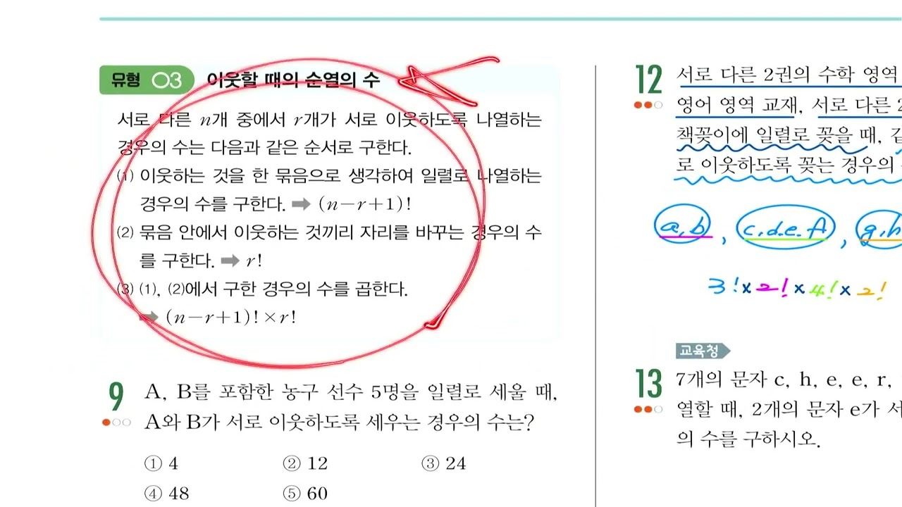 공통수학1 개념유형 유형편 3-1-02순열 4 12 13 15 18 19 26 29 30