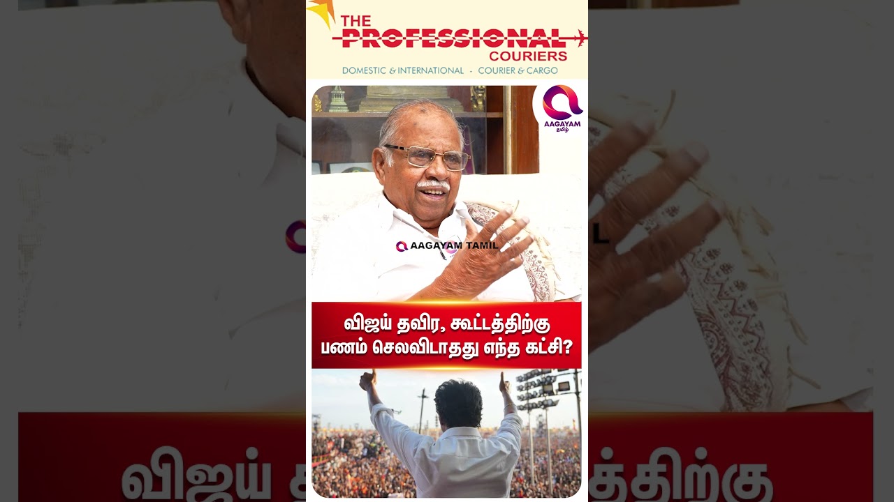 நேரடியாக கண்ணால பார்த்தேன்..?🤔 | #Shorts | Vijay | TVK | TN Election - Soundarajan Ex.MLA -☝️